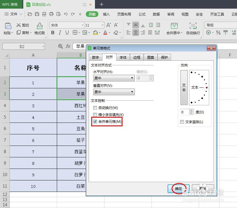 wps表格怎么合并单元格