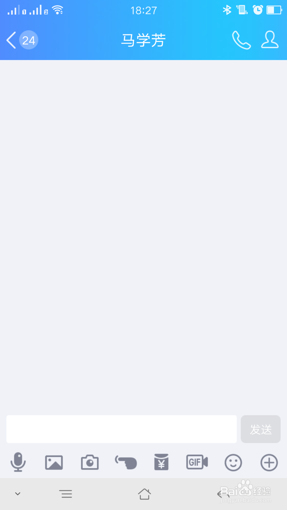 清空QQ好友聊天记录