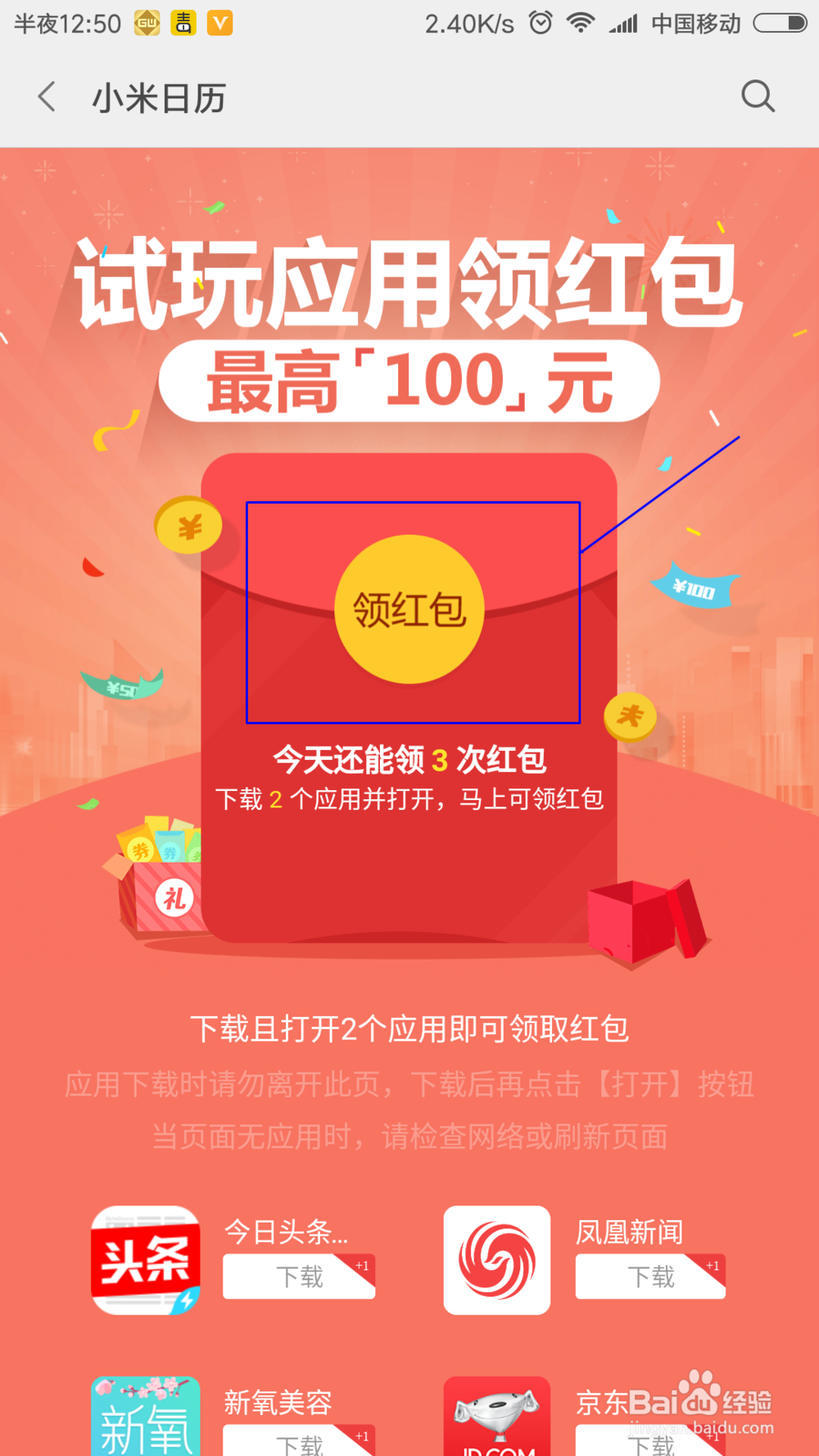 小米手机用户每天都有6个红包领攻略，赶快看