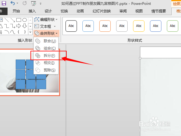 如何通过PPT制作朋友圈九宫格图片