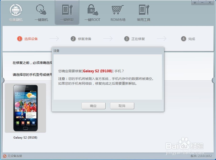三星Galaxy S2移动版I9100(I9108) 救砖教程