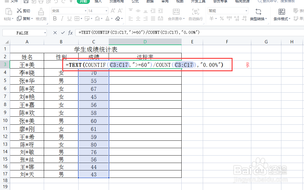 excel如何快速计算出达标率