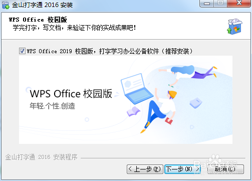 下载并安装金山打字通