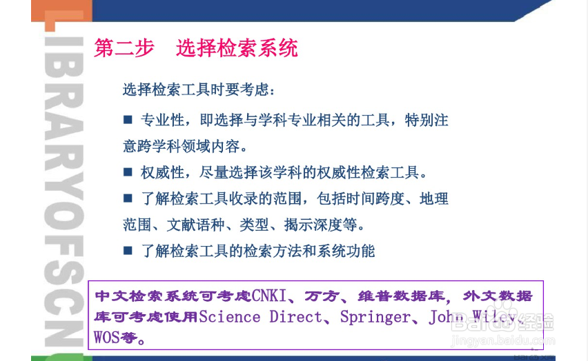 信息检索的五个步骤