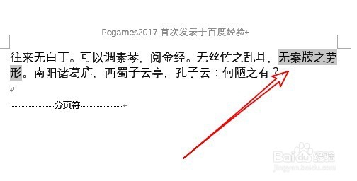 word2016怎么调整字符间距离 如何缩放字符