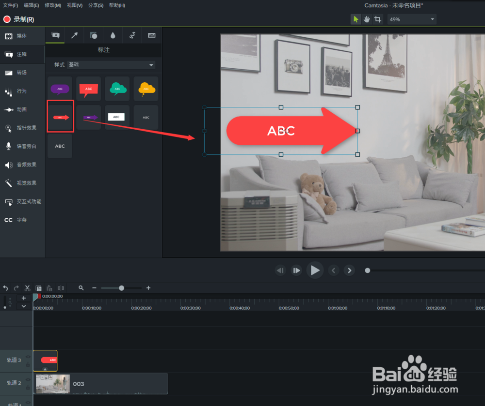 Camtasia 9中注释框的颜色怎么改