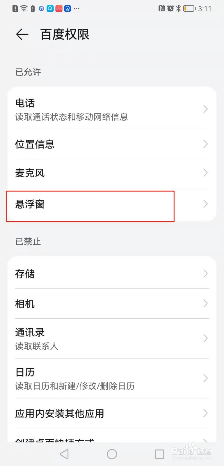 鸿蒙手机怎么打开应用悬浮框权限