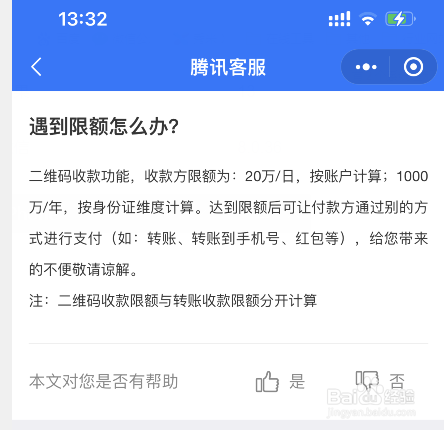 商家收款码被限制怎么解决