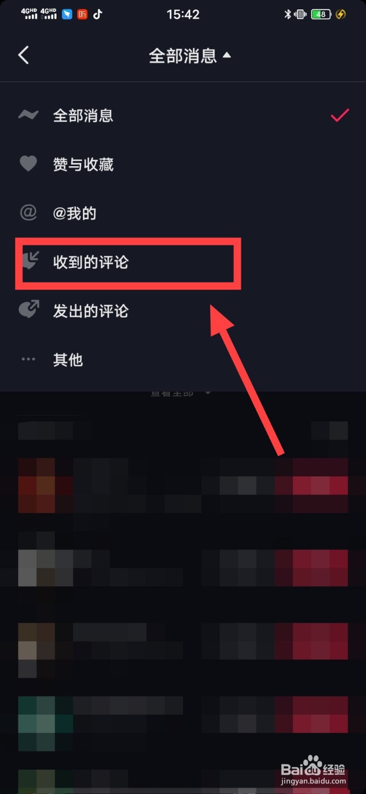 抖音如何查看自己收到的评论