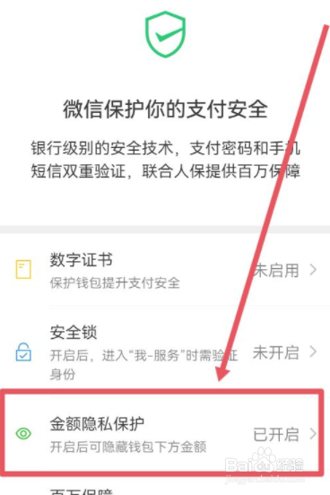 微信怎么关闭钱包余额