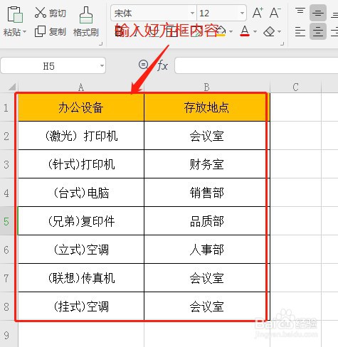 怎样快速删除表格中括号里面的内容