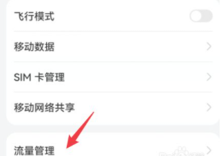 华为手机怎么设置软件联网方式