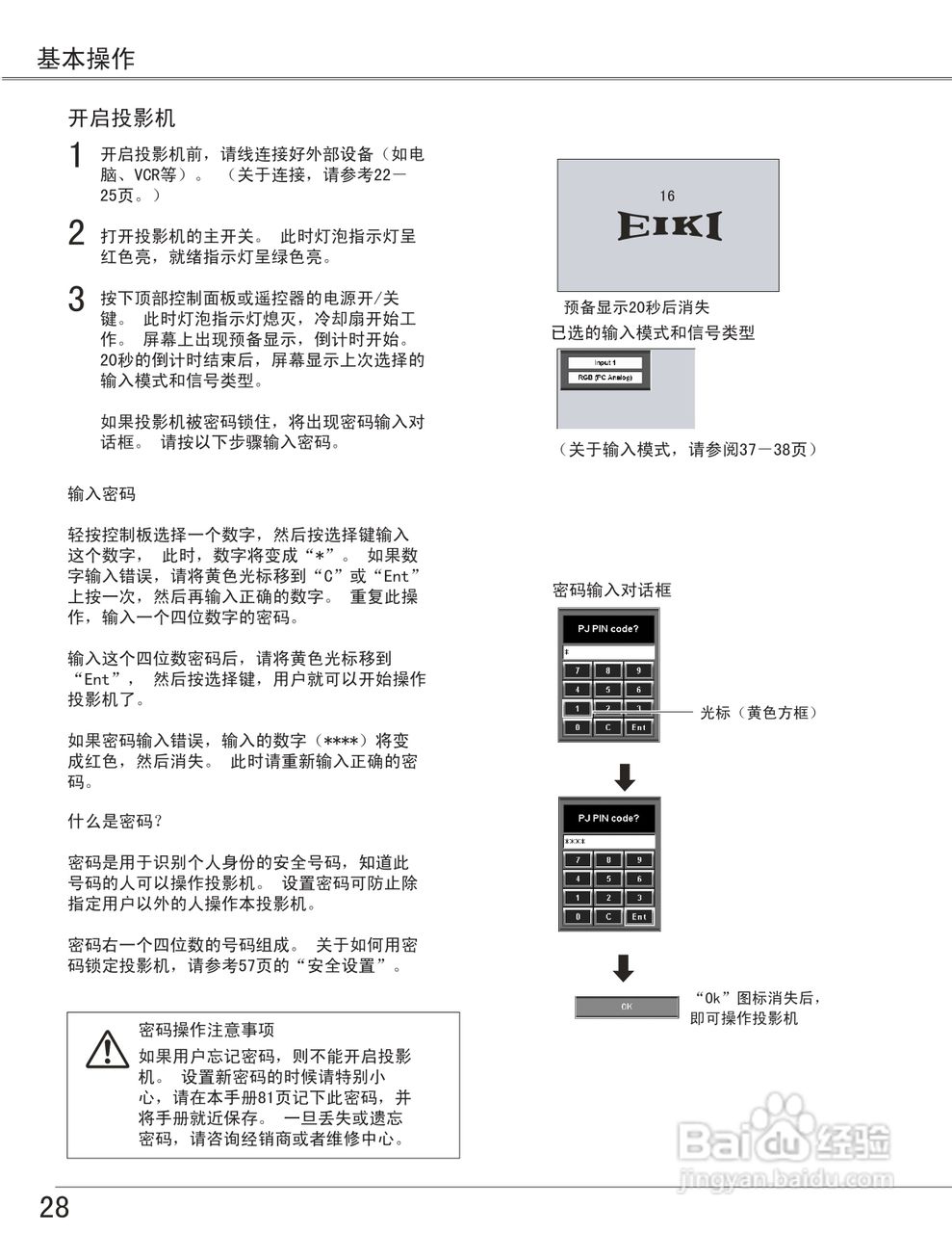 EIKI爱其 LC-X6投影机说明书:[3]