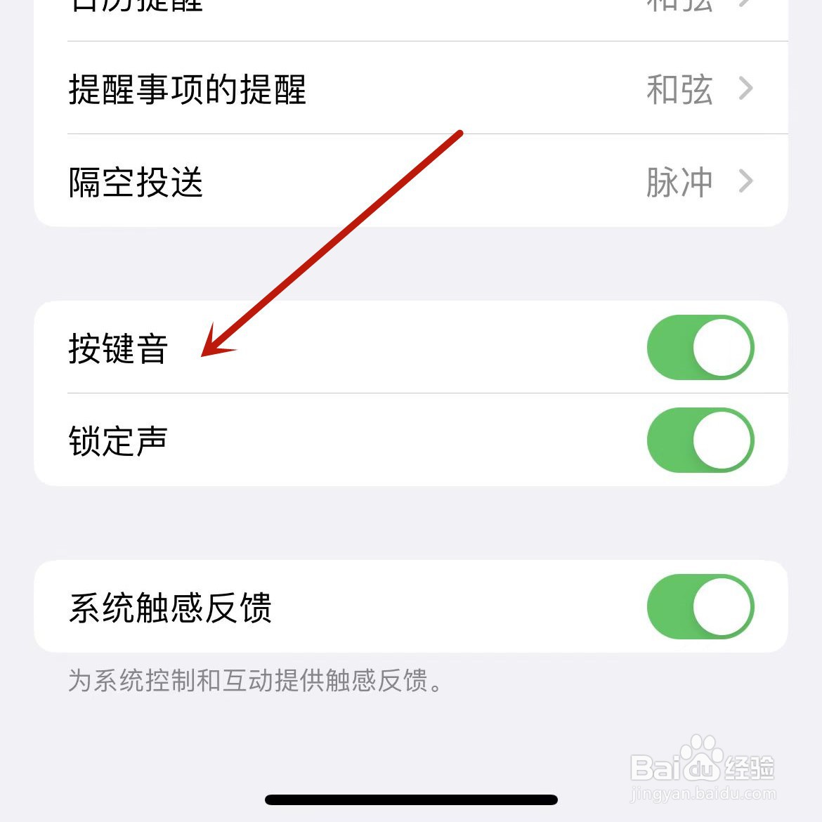 苹果手机微信打字声音怎么关掉