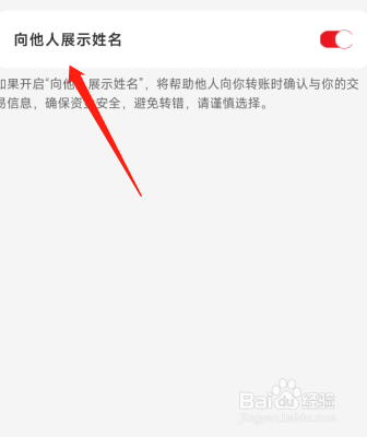 云闪付怎么关闭向他人展示姓名？