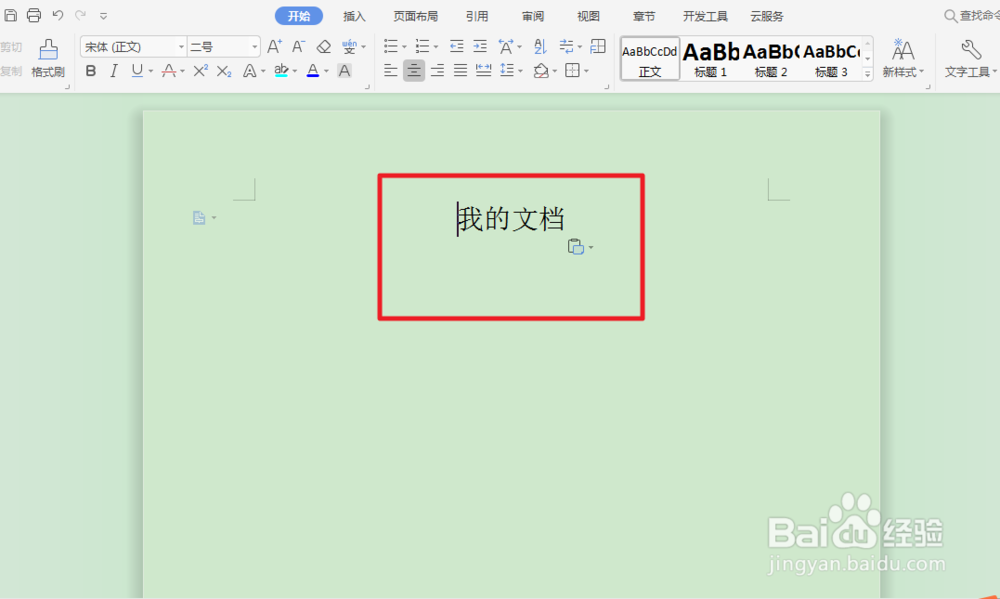 Word中怎么更改文字的方向？