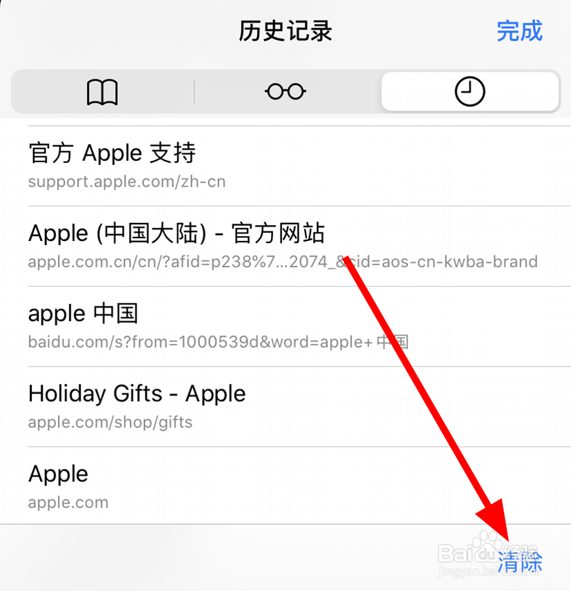 苹果手机浏览器Safari怎么删除历史记录