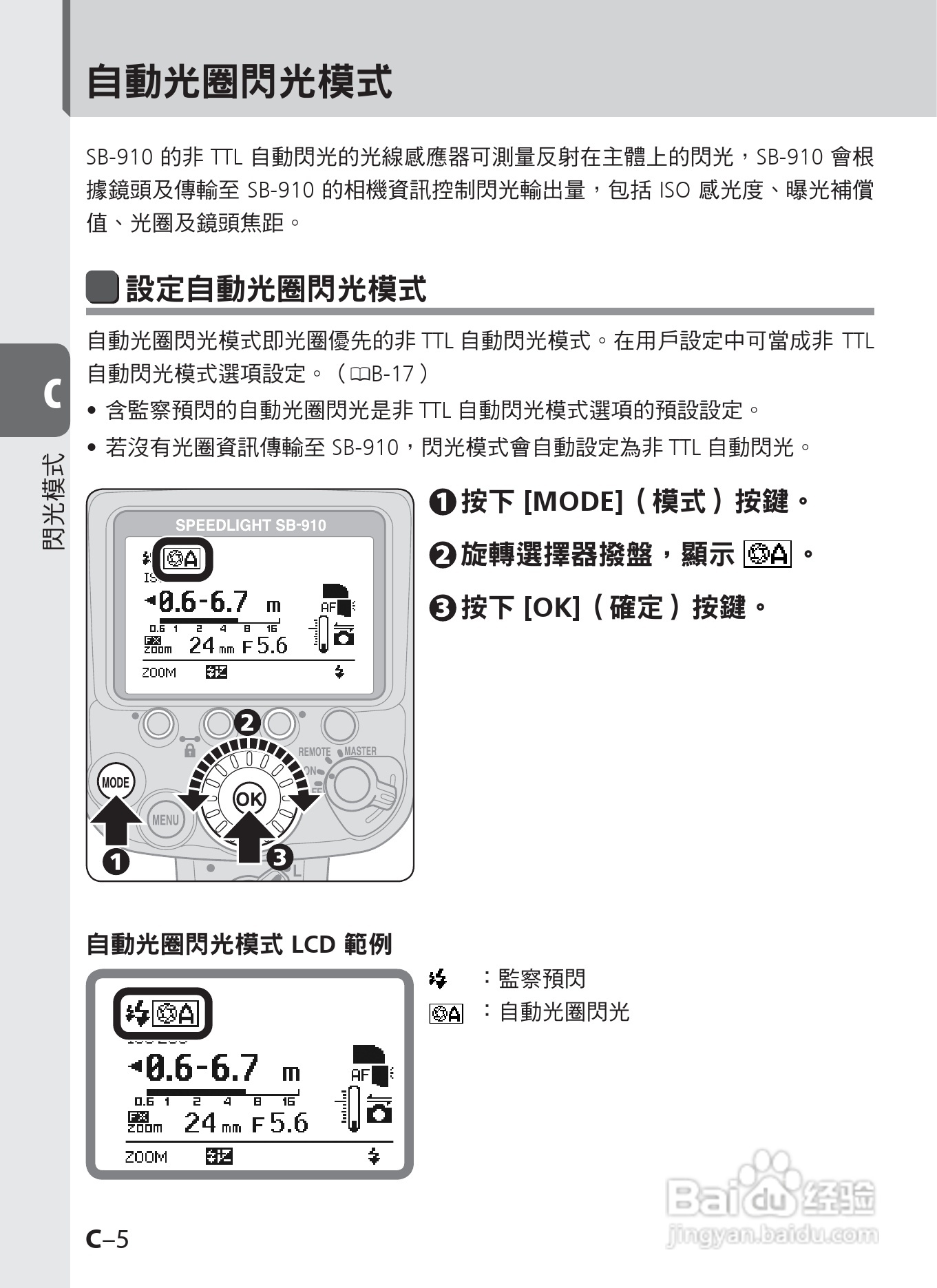 尼康 SB-910数码相机说明书:[5]