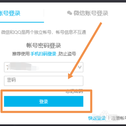 怎么在腾讯视频上登录别人的账号