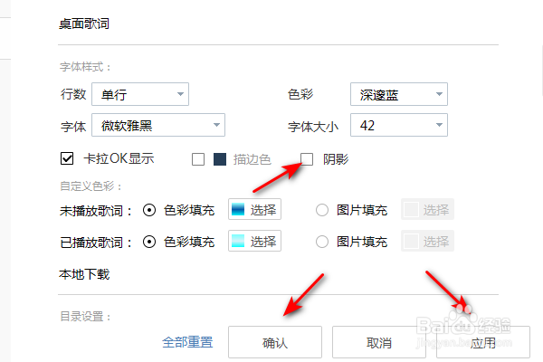 酷我音乐怎么开启桌面歌词字体阴影