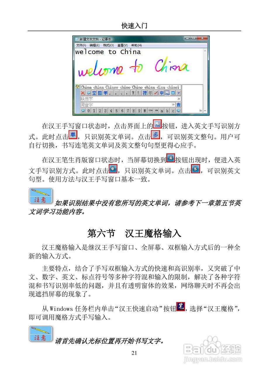 汉王 TouchPad B16掌上无线软件说明书:[3]
