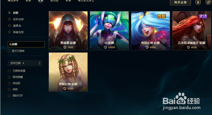 英雄联盟怎么购买娑娜皮肤