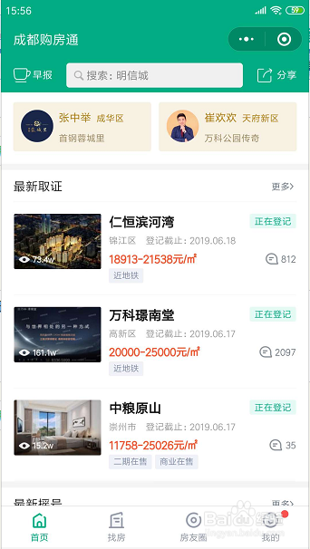 如何在成都购房通联系到心仪楼盘的置业顾问