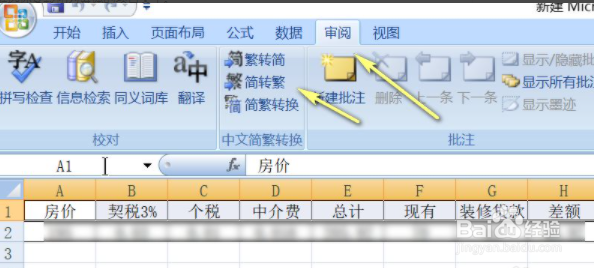 Excel简体怎么转化成繁体