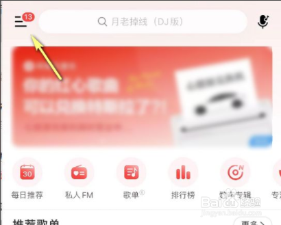 网易云音乐怎么定制关闭播放