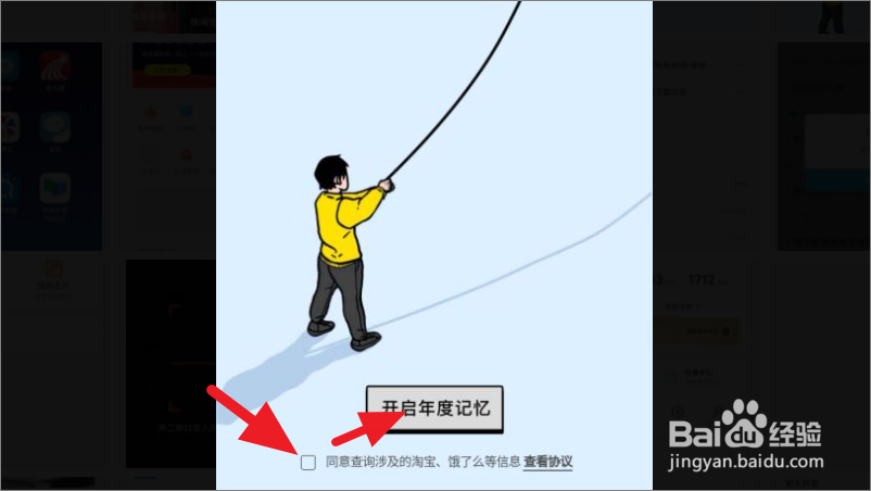 如何查看淘宝年度账单