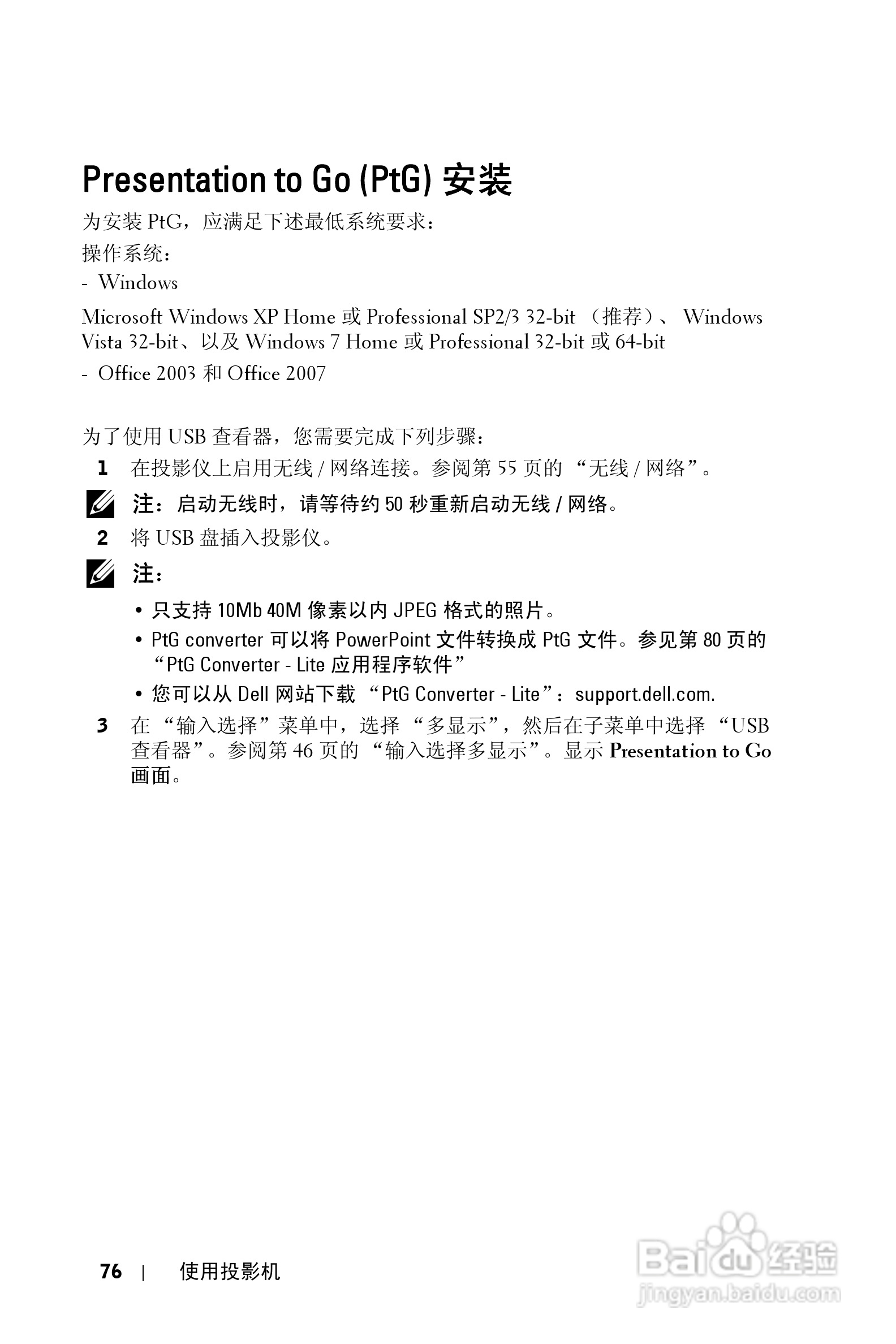 DELL S300WI投影机说明书:[8]