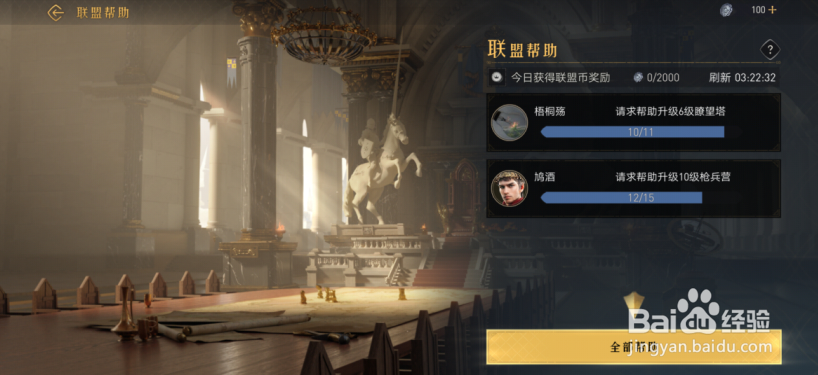 重返帝国怎么进行联盟帮助