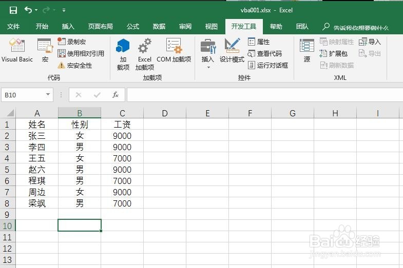 Excel VBA----宏的初次应用