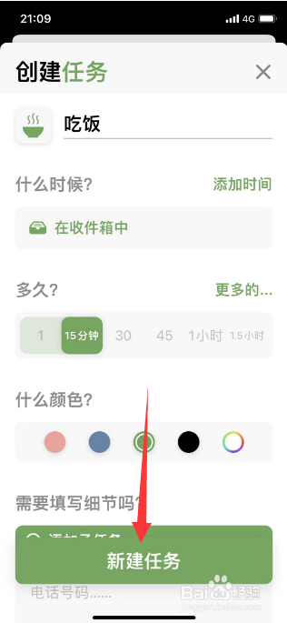 Structured怎么添加收件箱新任务