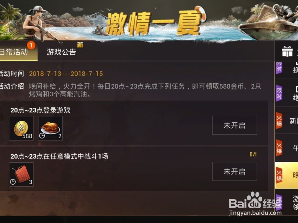 刺激战场刺激之旅 集高能汽油换永久时装攻略