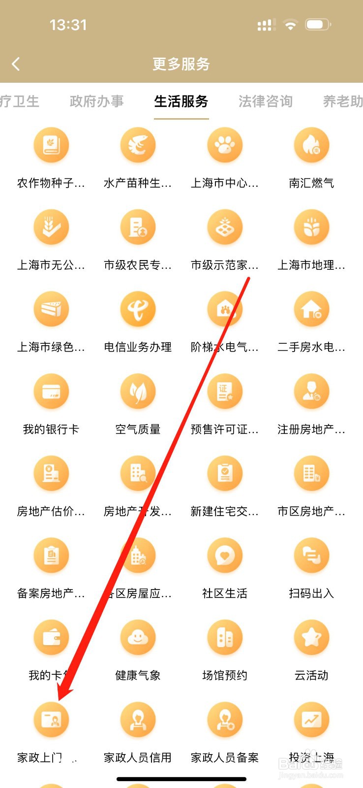 随身办市民云怎么查看家政上门
