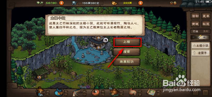 烟雨江湖怎么找到剑道人