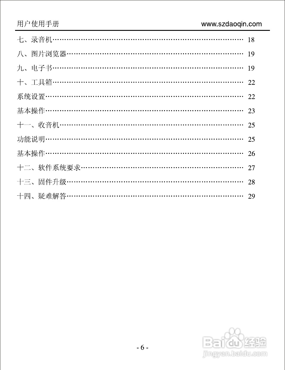 道勤RM580数码播放器使用说明书:[1]