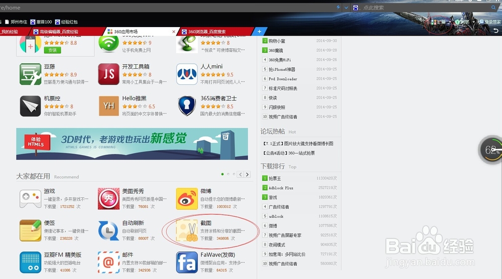 电脑如何快速截图的方法