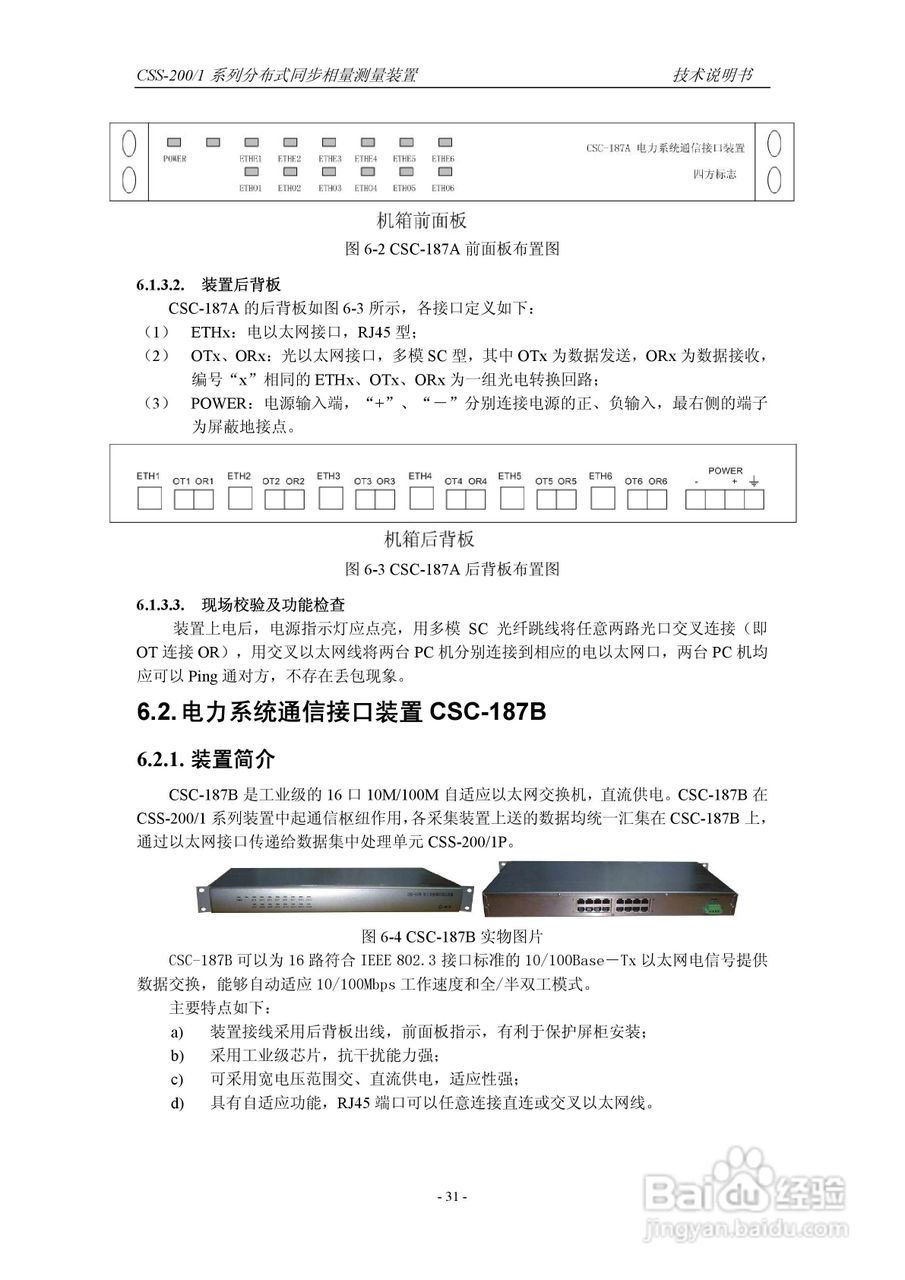 四方CSS-200/1D分布式同步相量测量装置技术说明书:[4]