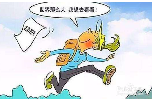 辞职申请领导不批怎么办