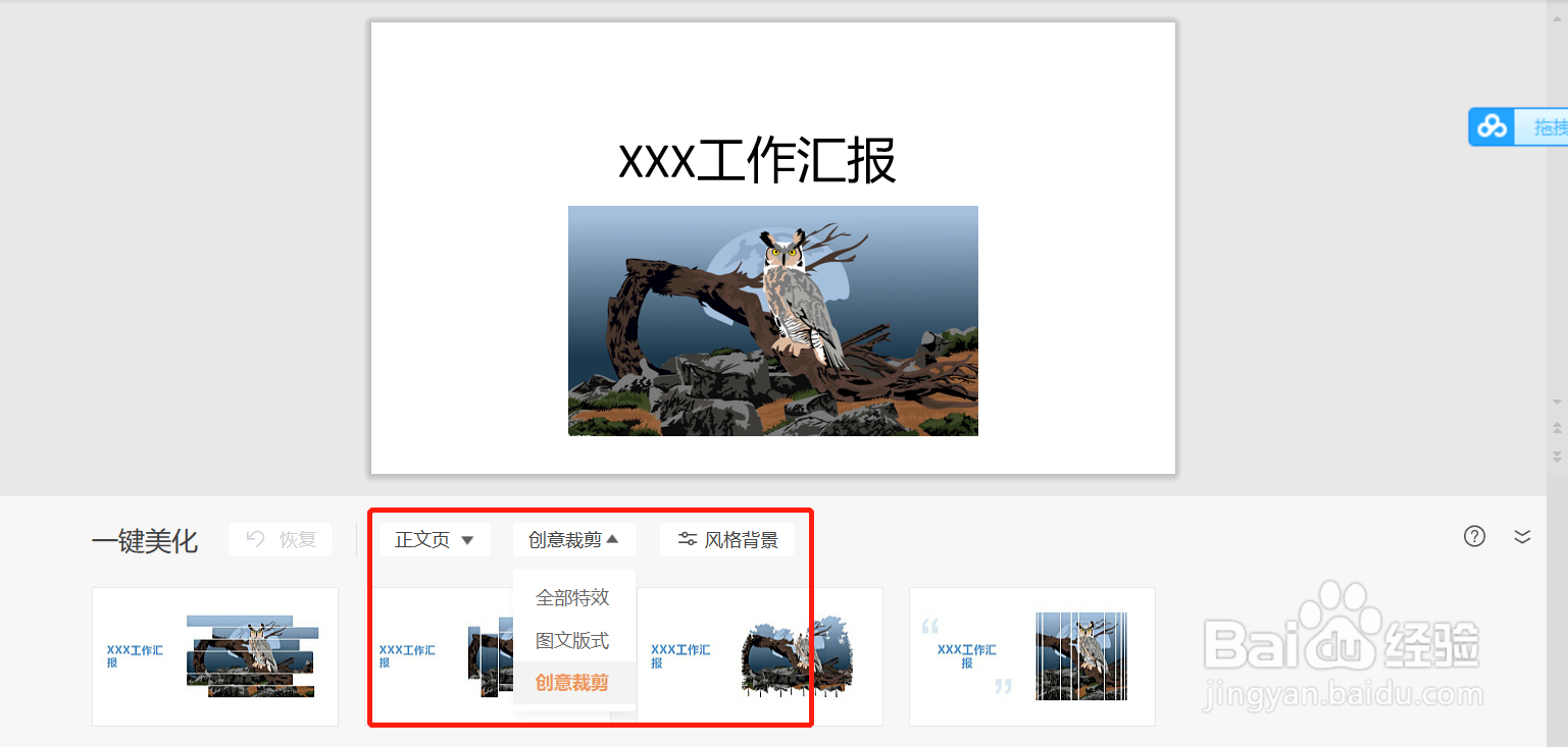 WPS如何快速进行PPT报告美化排版