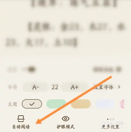 宜搜小说软件里的自动阅读怎么设置