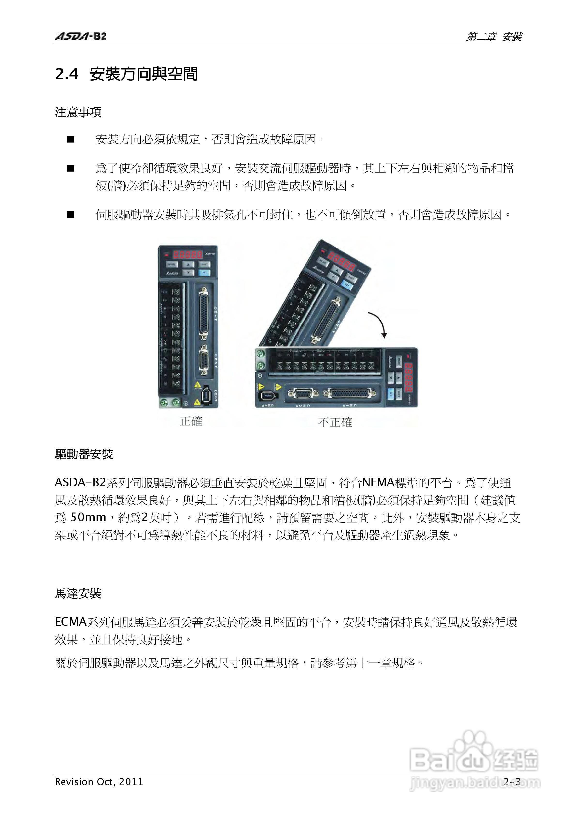 台达ASDA-B2伺服驱动器使用手冊:[3]