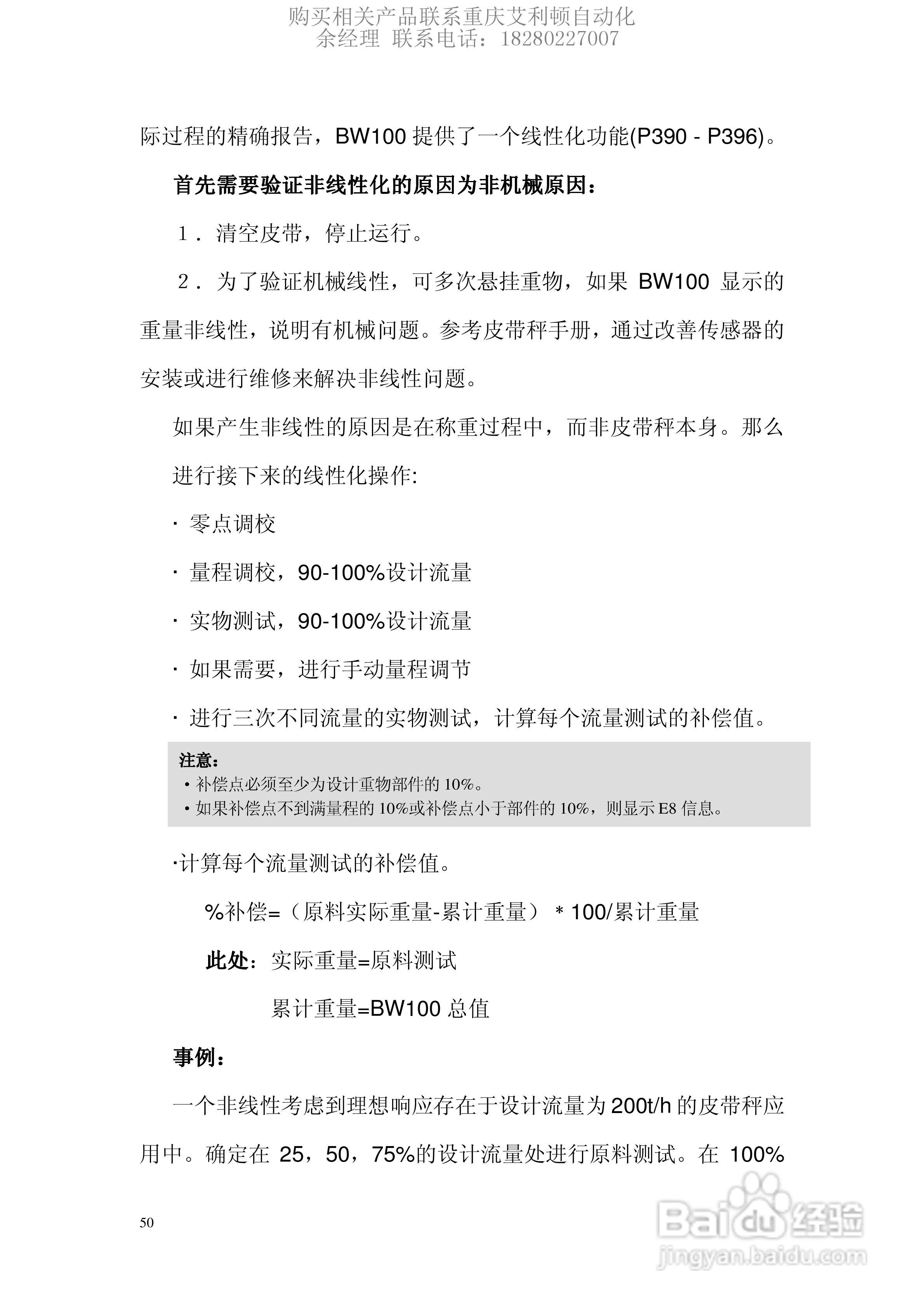西门子Milltronics BW100积算仪使用说明书:[6]