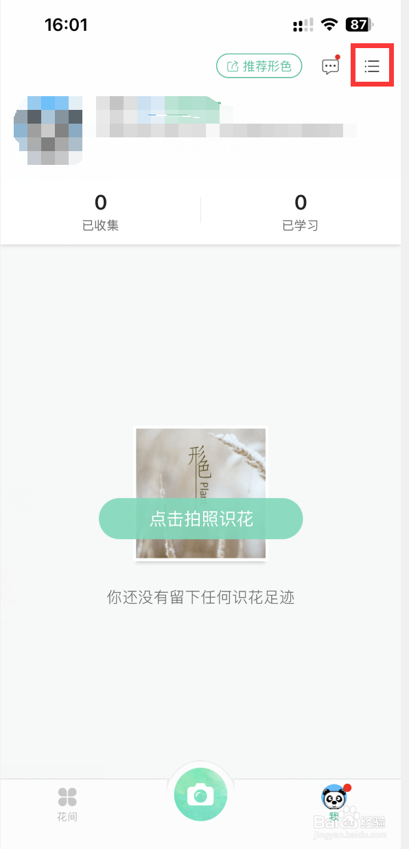 形色APP如何清理缓存