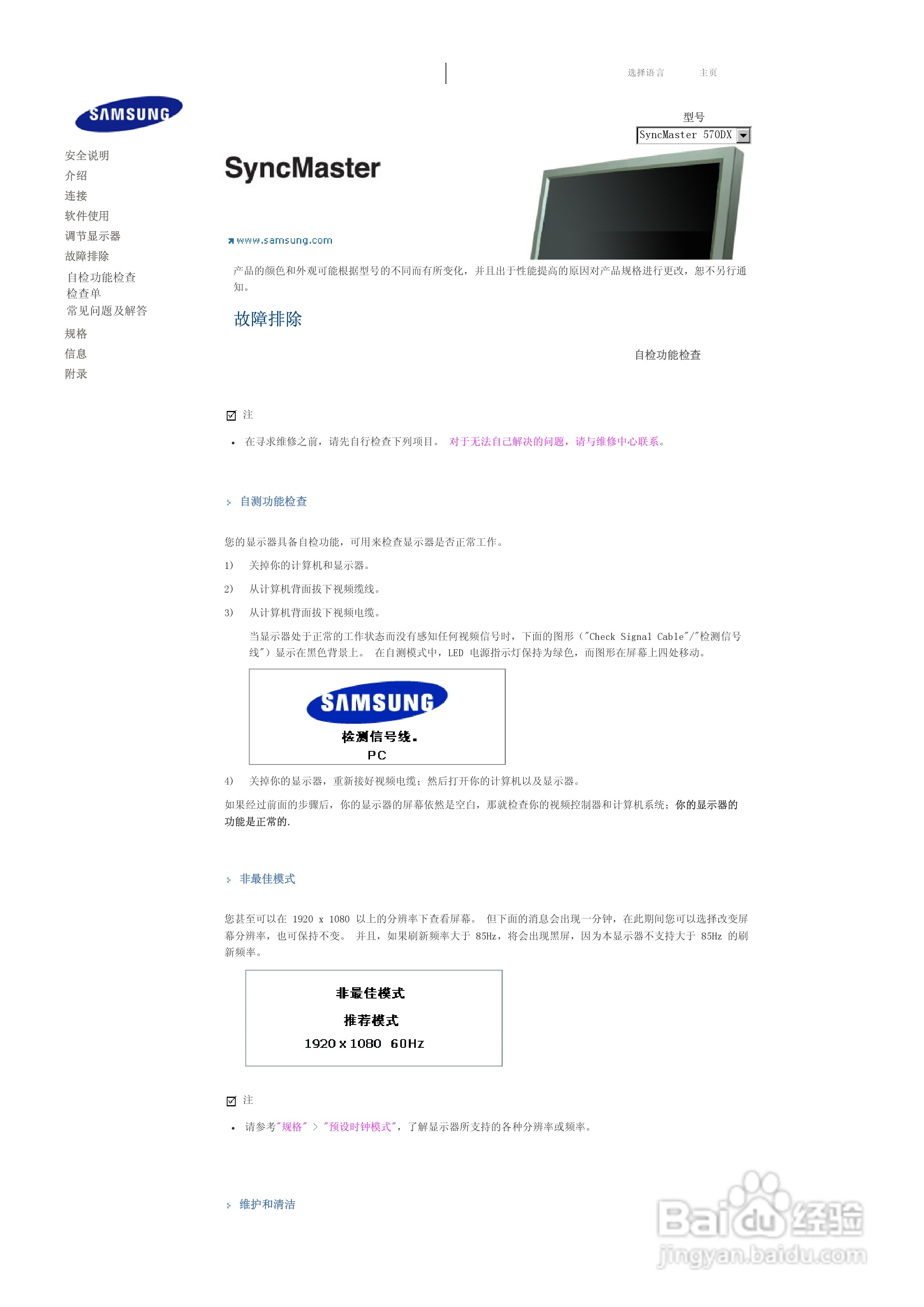 三星570DX液晶显示器使用说明书:[7]