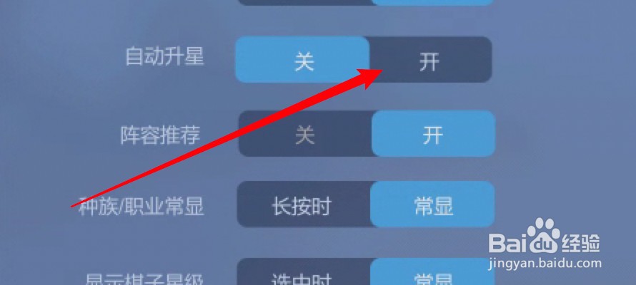 多多自走棋怎么开启自动升星?