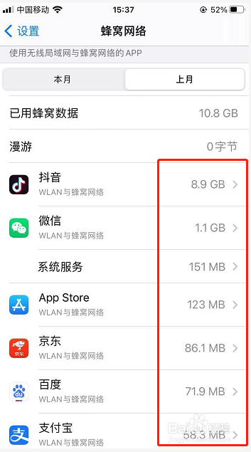 iPhone怎么查看上月数据流量使用情况