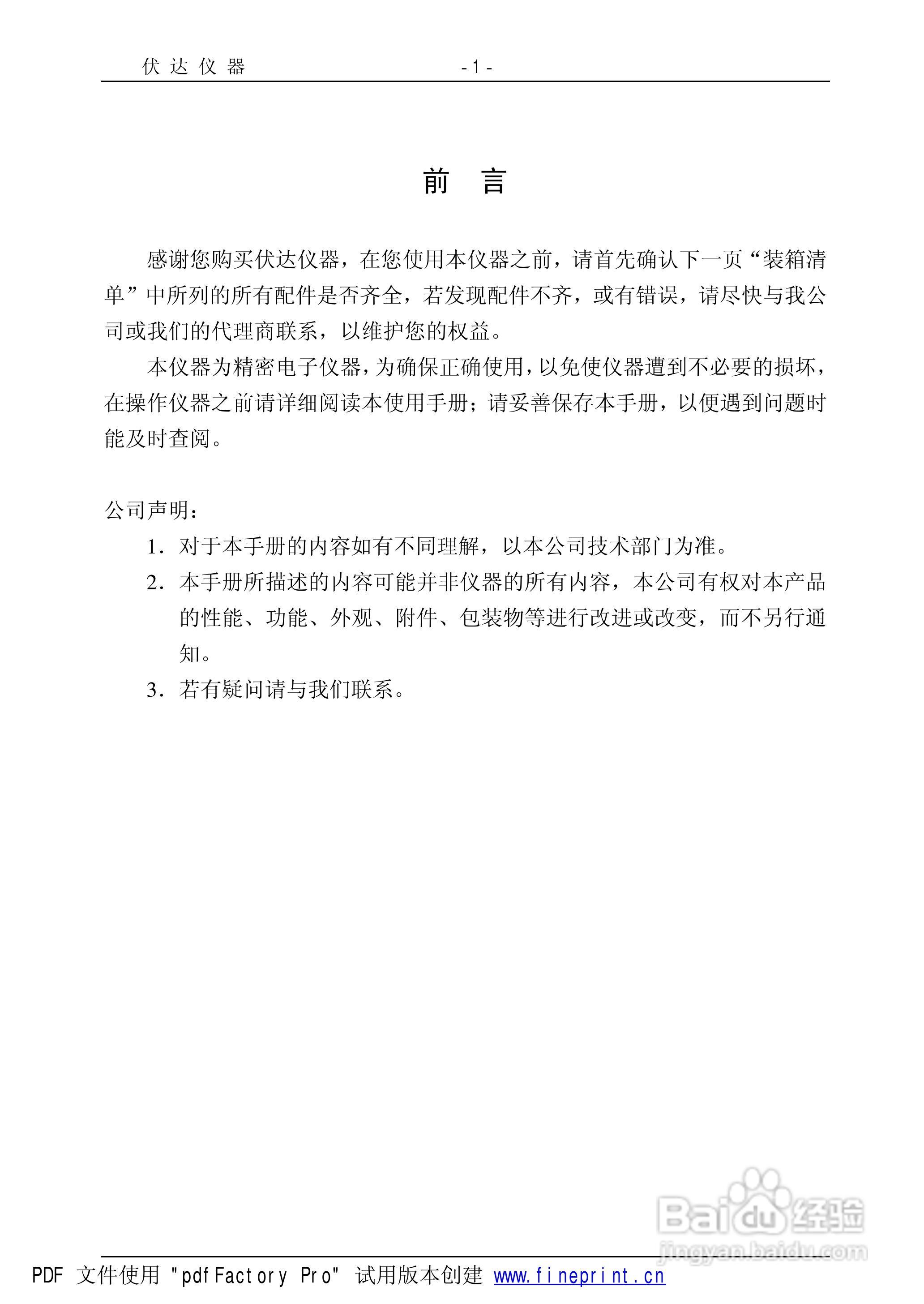 UI2000电子镇流器综合性能测试仪使用手册:[1]